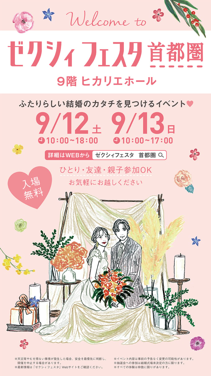 【ゼクシィフェスタ】結婚式準備・式場探しがぐっと進む！