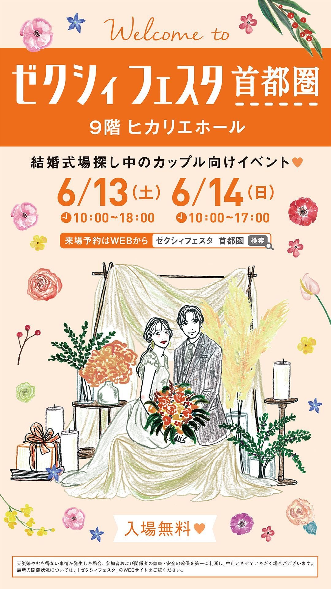 【ゼクシィフェスタ】結婚式準備・式場探しがぐっと進む!