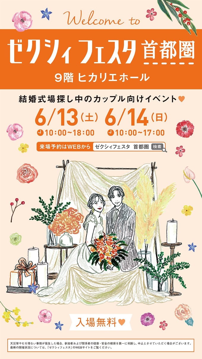 ゼクシィフェスタ