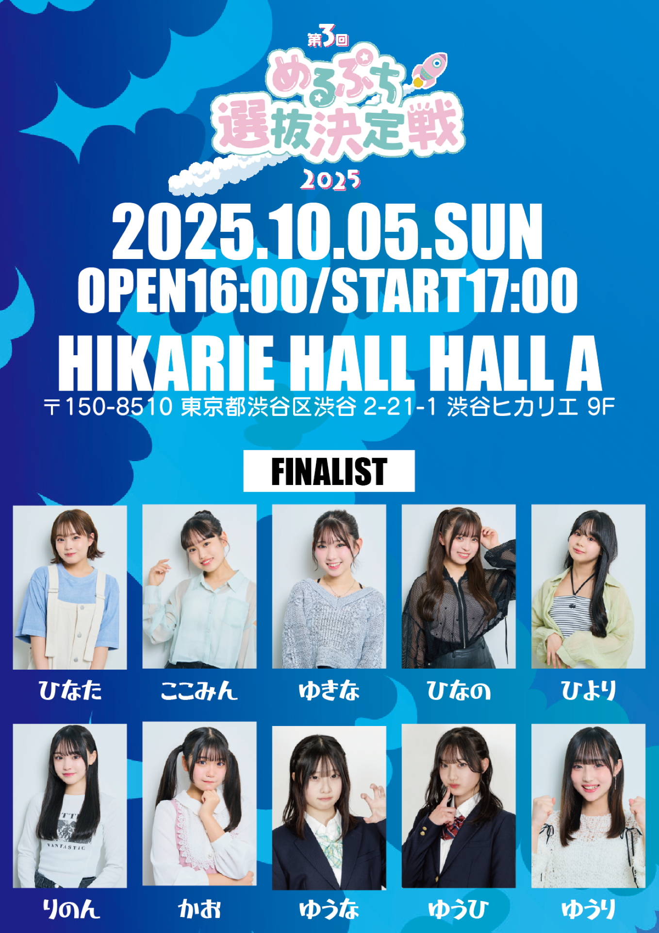めるぷち選抜決定戦2025 FINAL