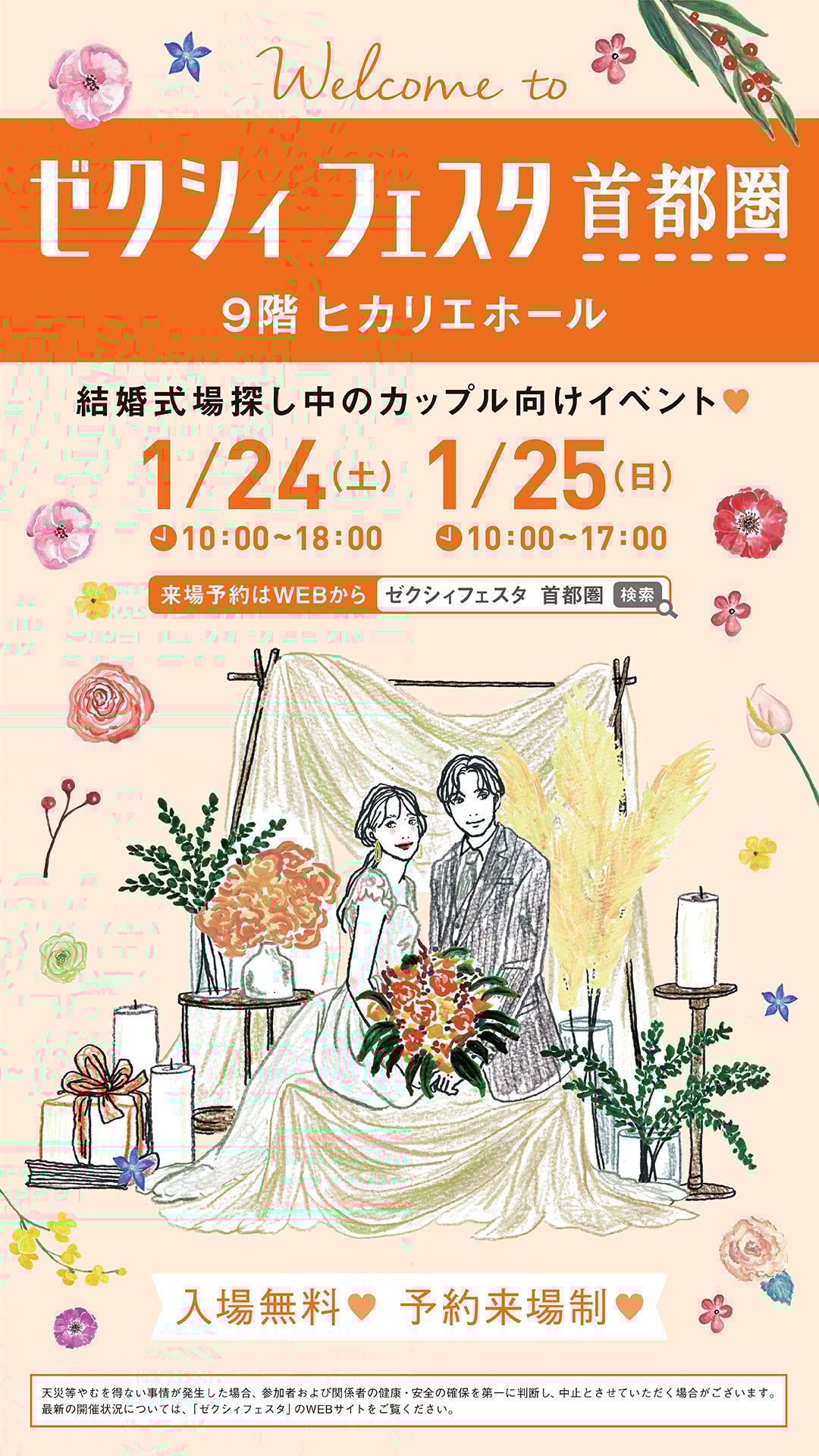 ゼクシィフェスタ