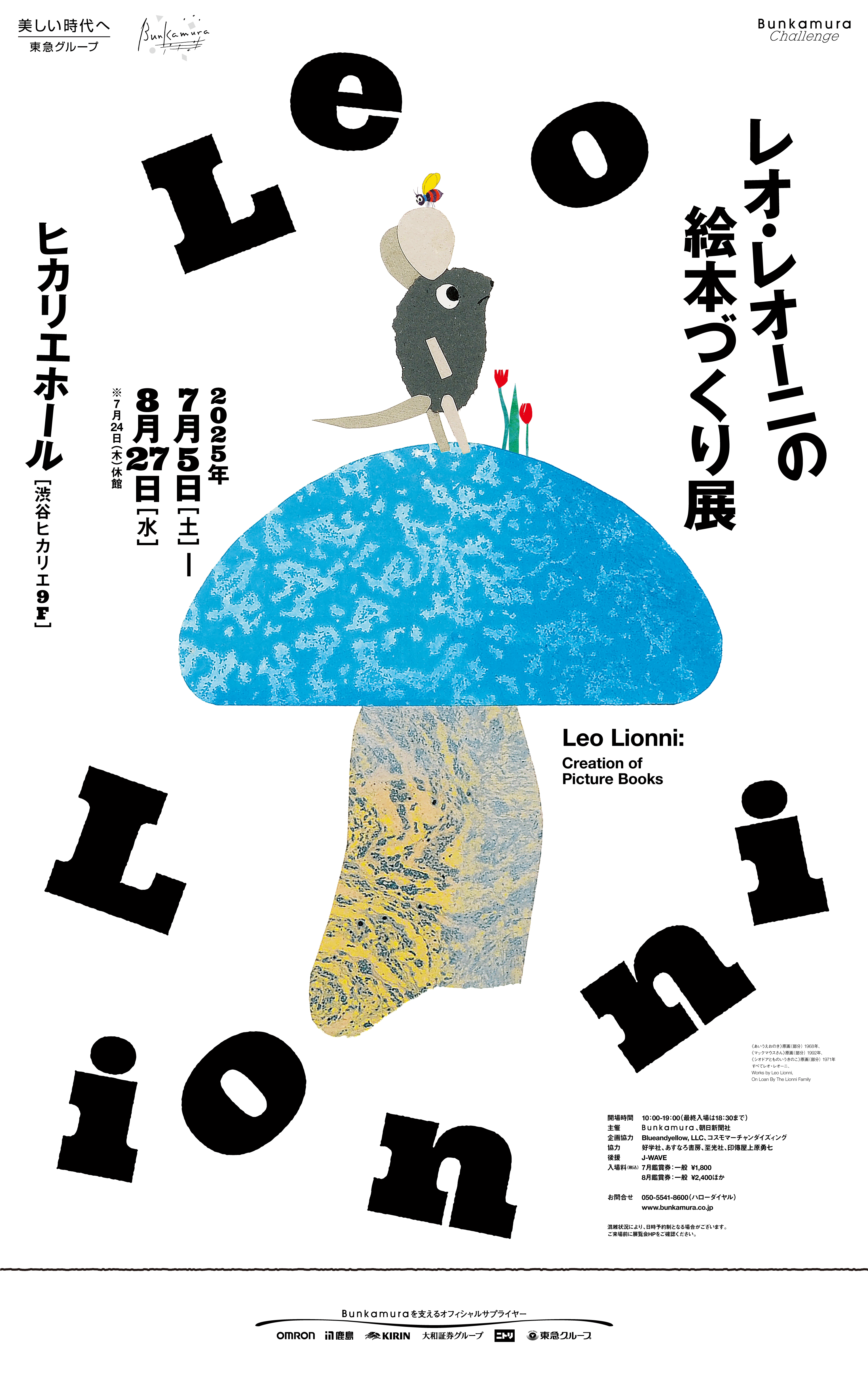 レオ・レオーニの絵本づくり展_A