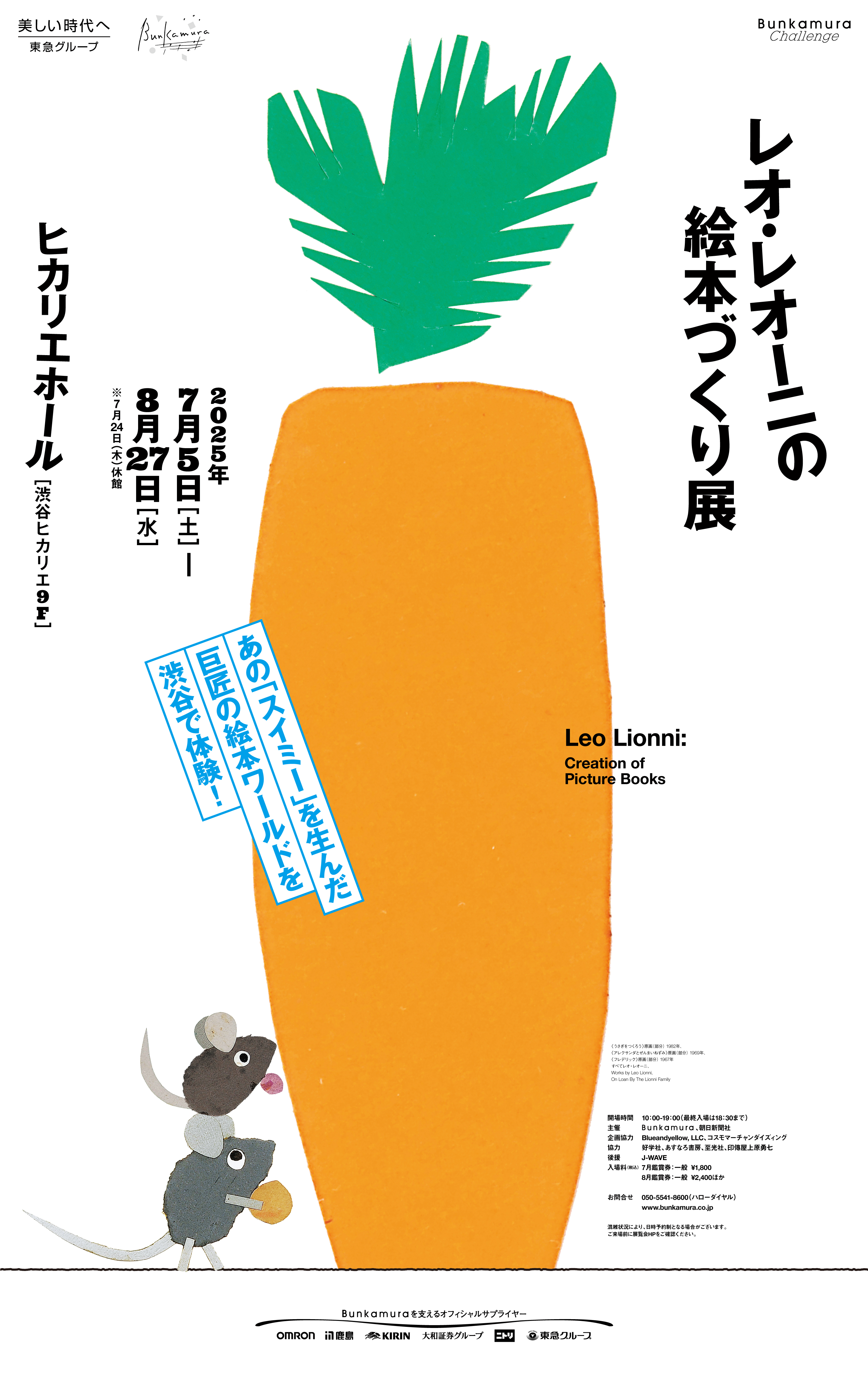 レオ・レオーニの絵本づくり展_B