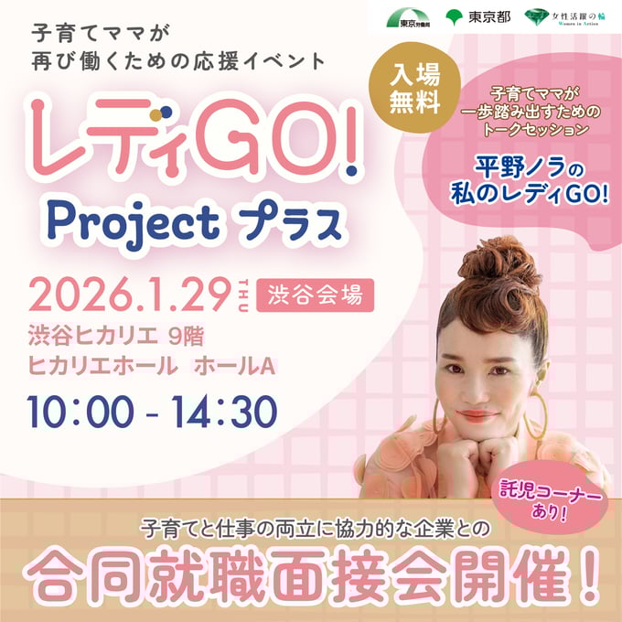 レディGO!Projectプラス