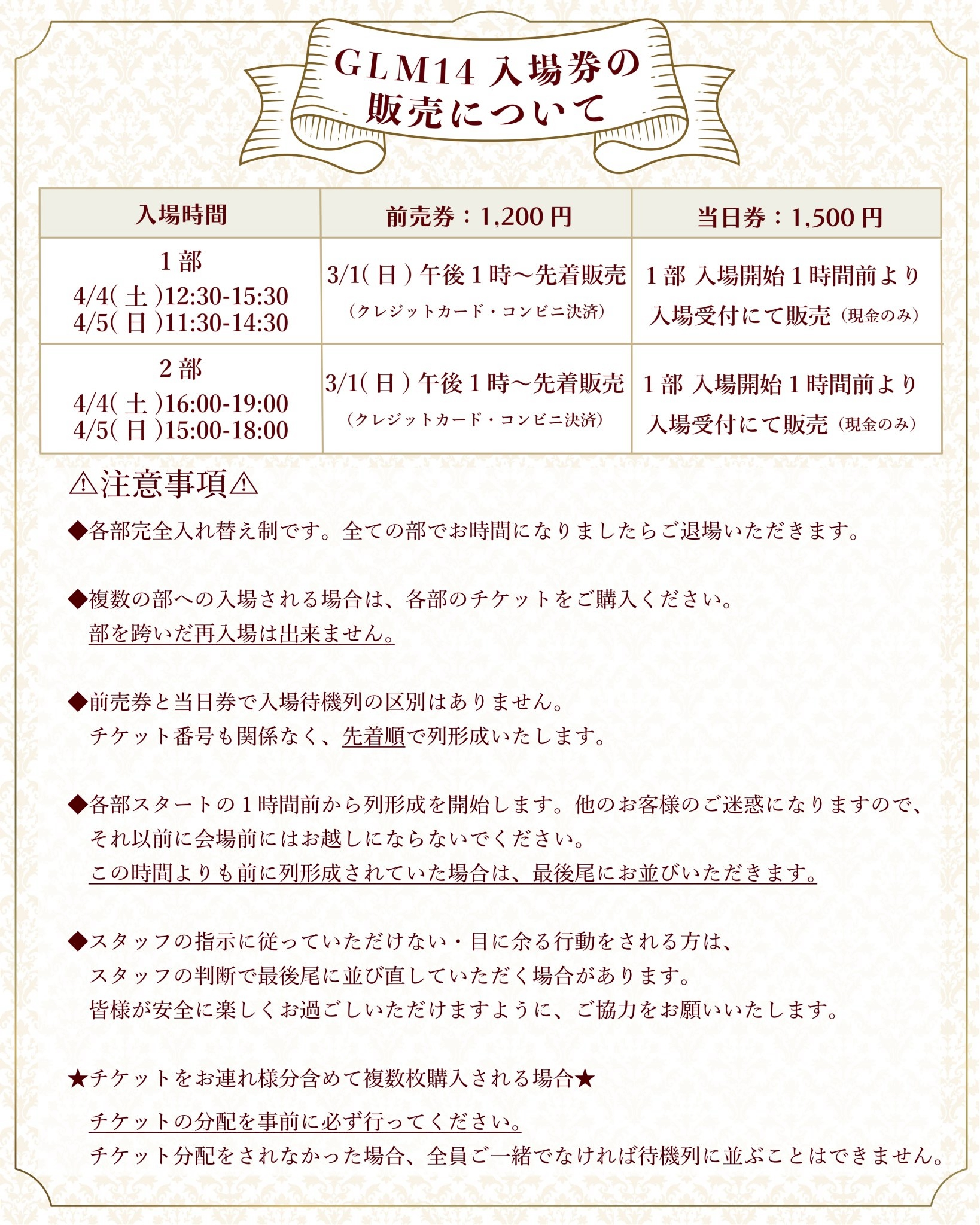 入場券の販売について