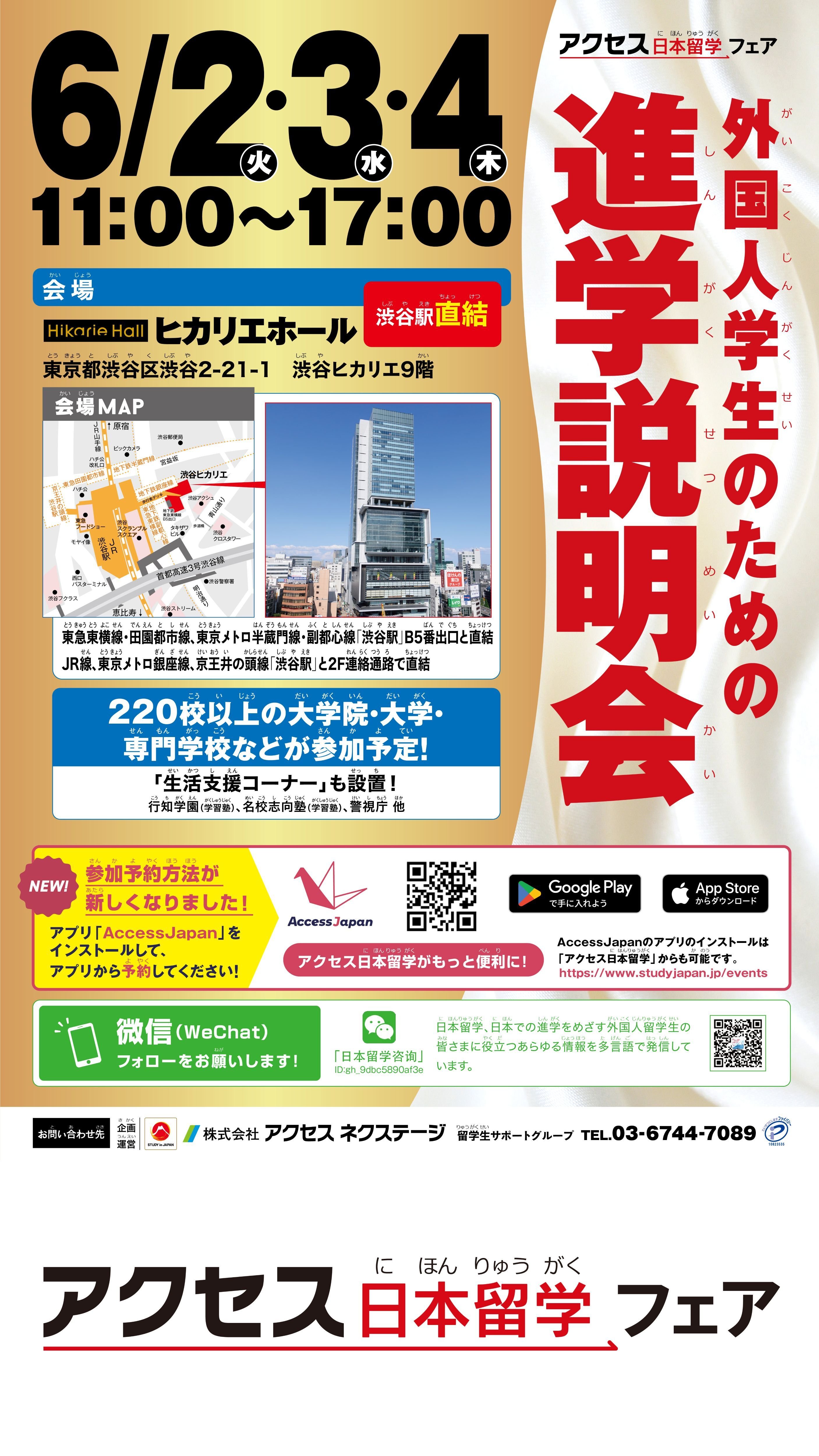 外国人学生のための進学説明会