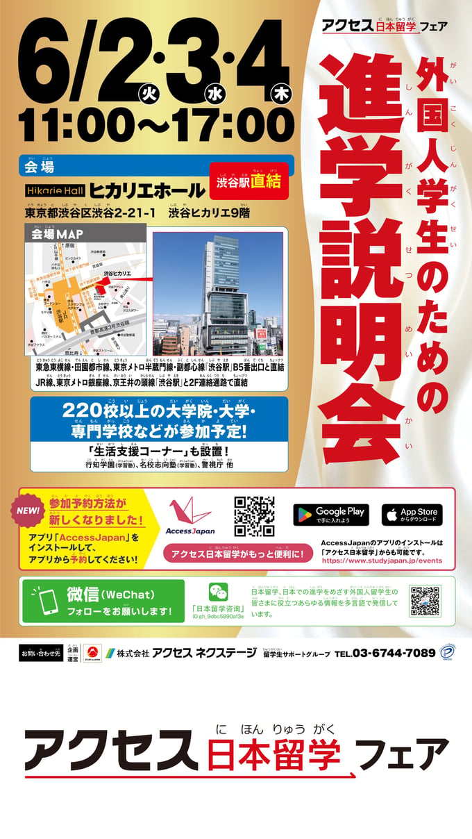 外国人学生のための進学説明会