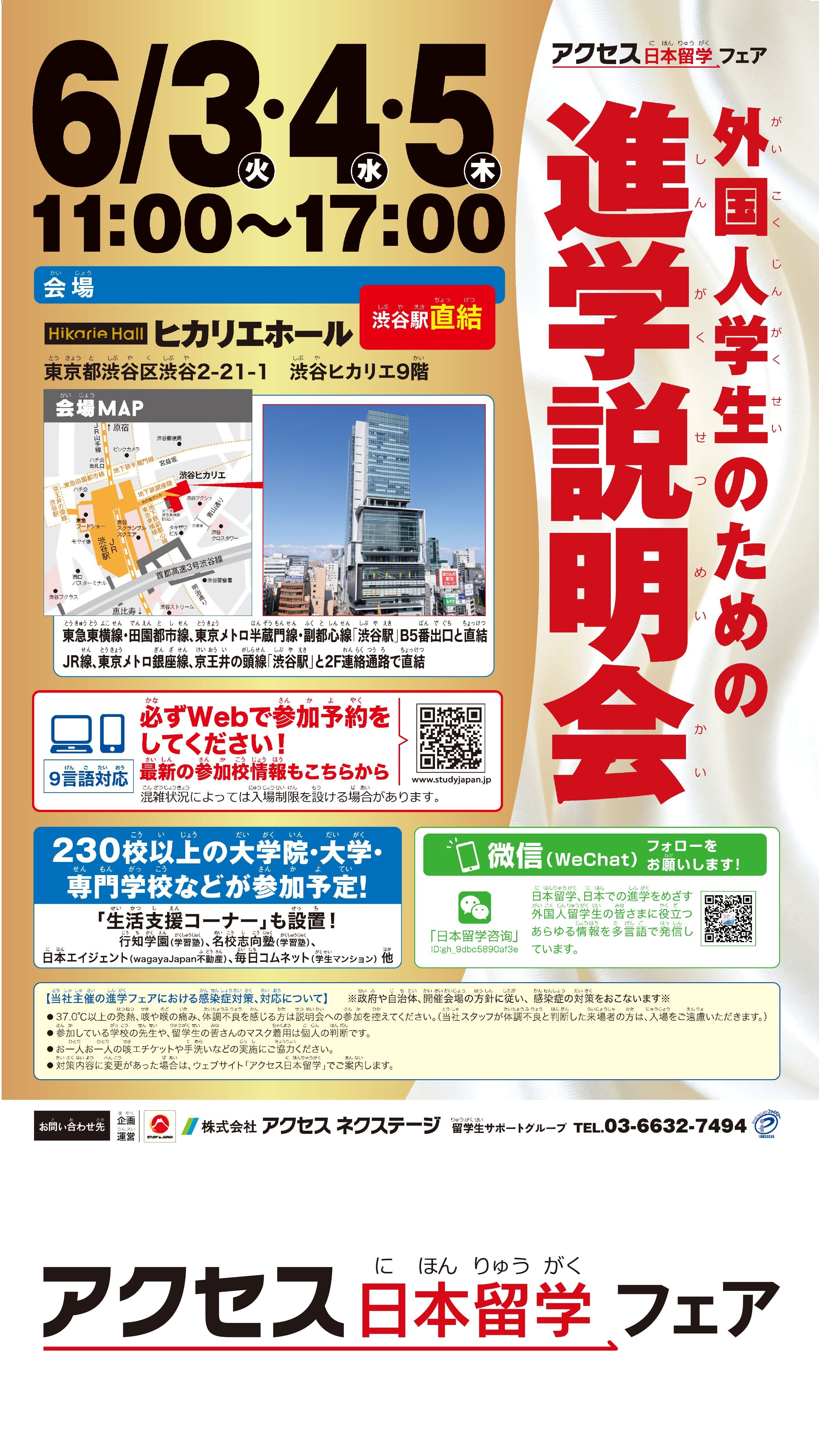 外国人学生のための進学説明会