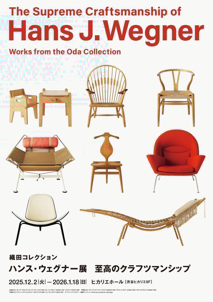 織田コレクション　ハンス・ウェグナー展