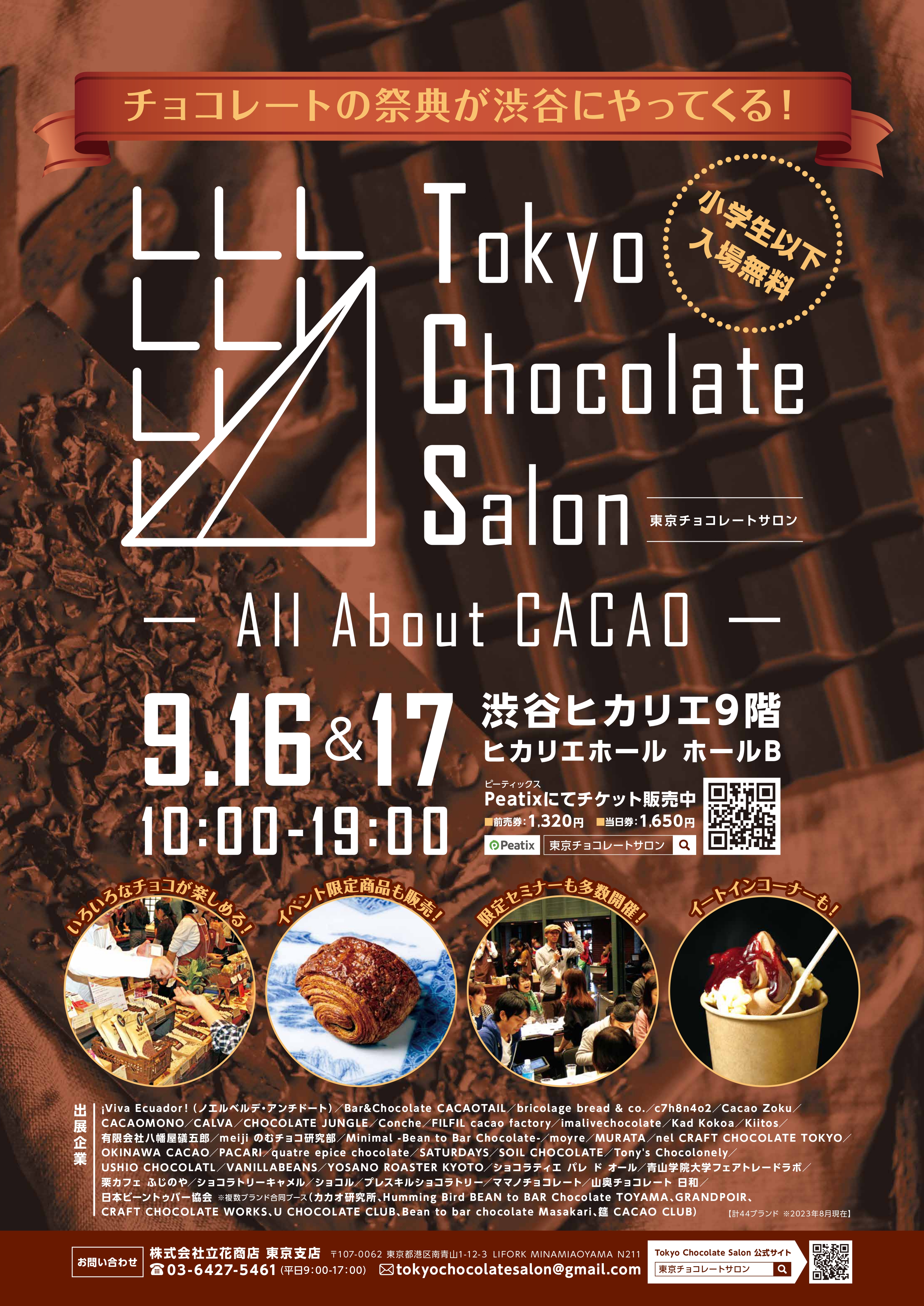 230916-17B_Tokyo Chocolate Salon1