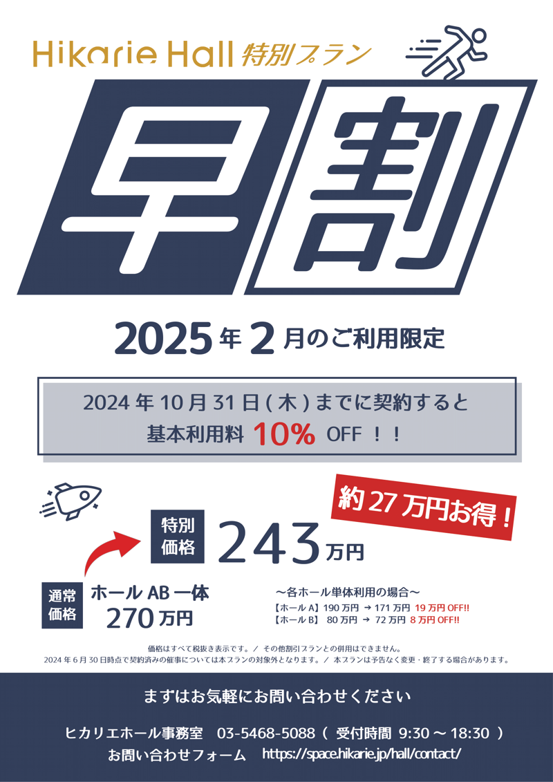 25年2月早割-1