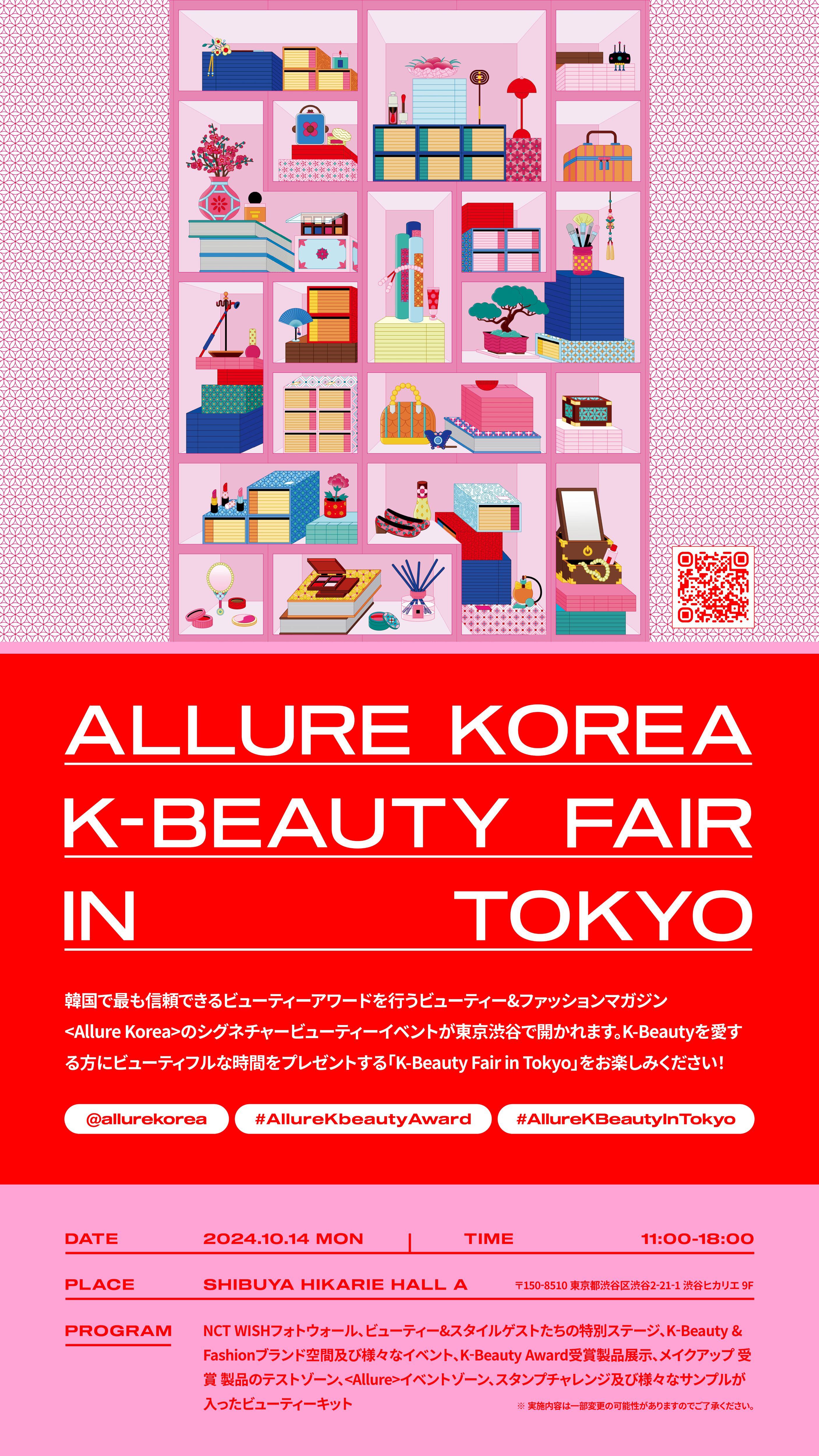 ALLURE K-BEAUTY FAIR in TOKYO