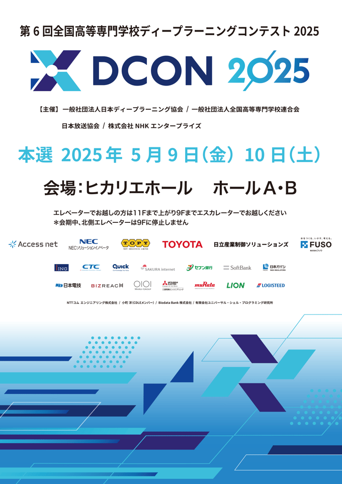 DCON2025