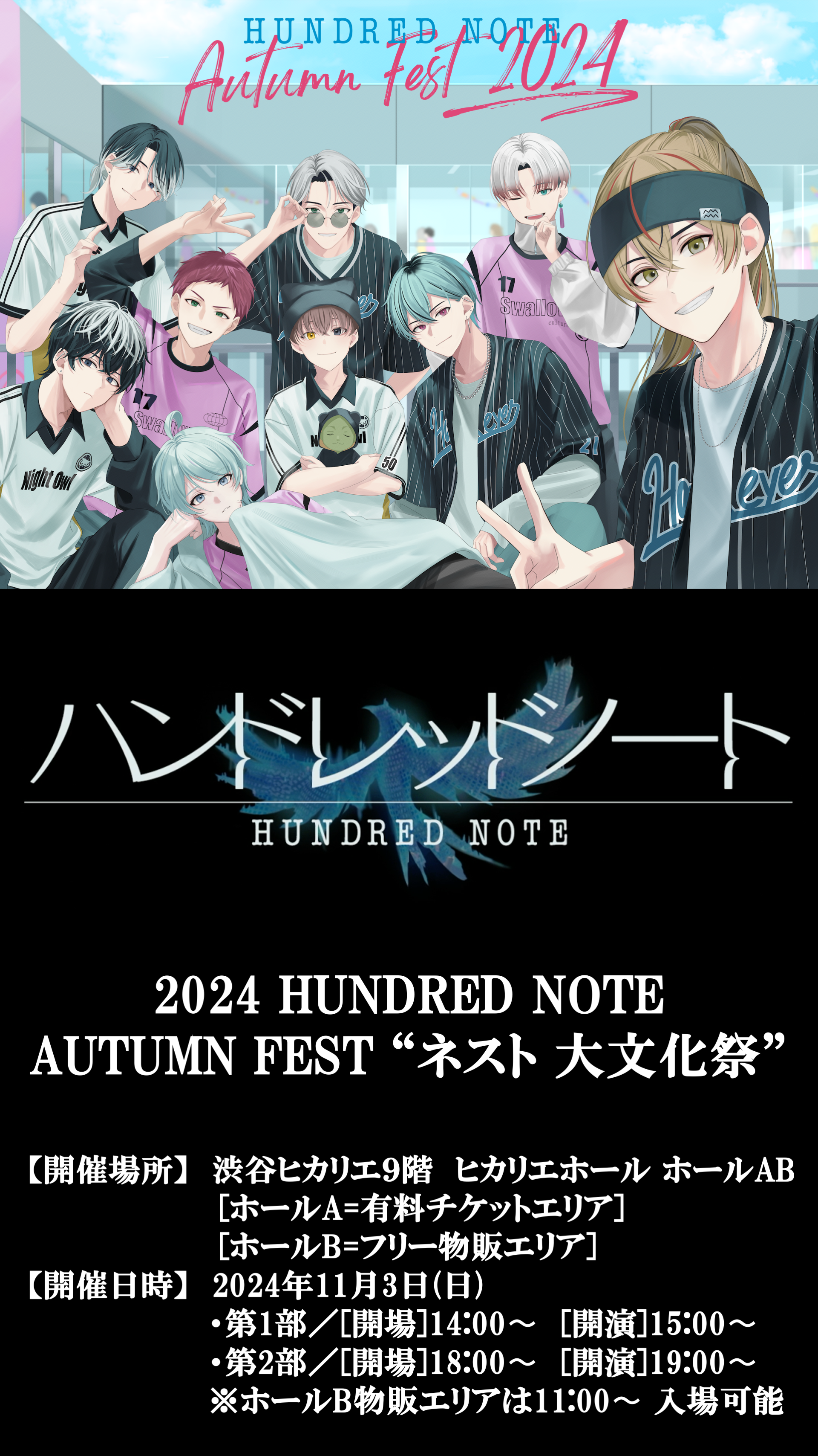 HUNDRED NOTE “ネスト 大文化祭”