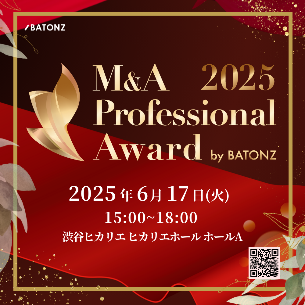 M&Aプロフェッショナルアワード2025 by BATONZ