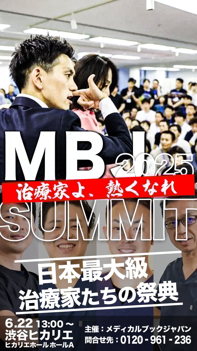 MBJサミット2025