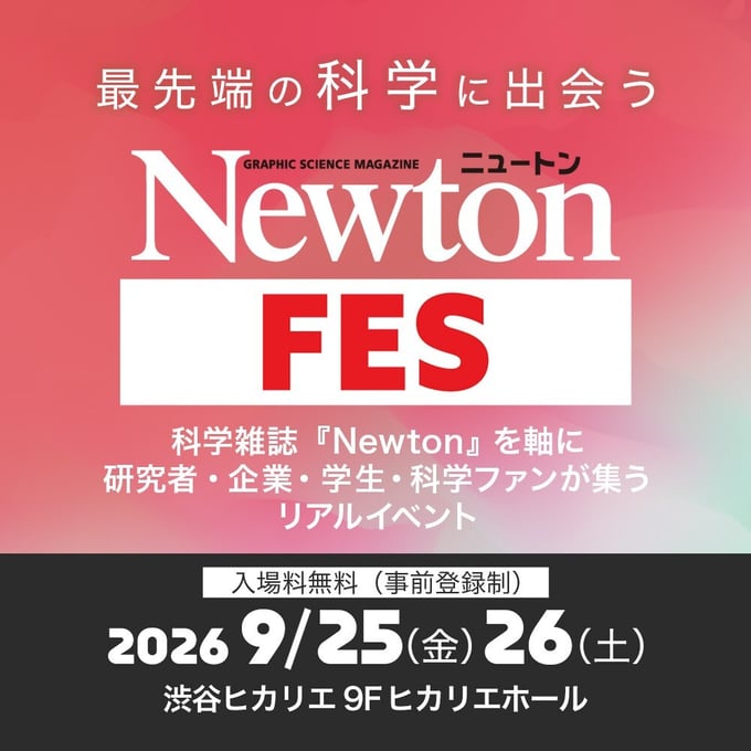 Newtonフェス