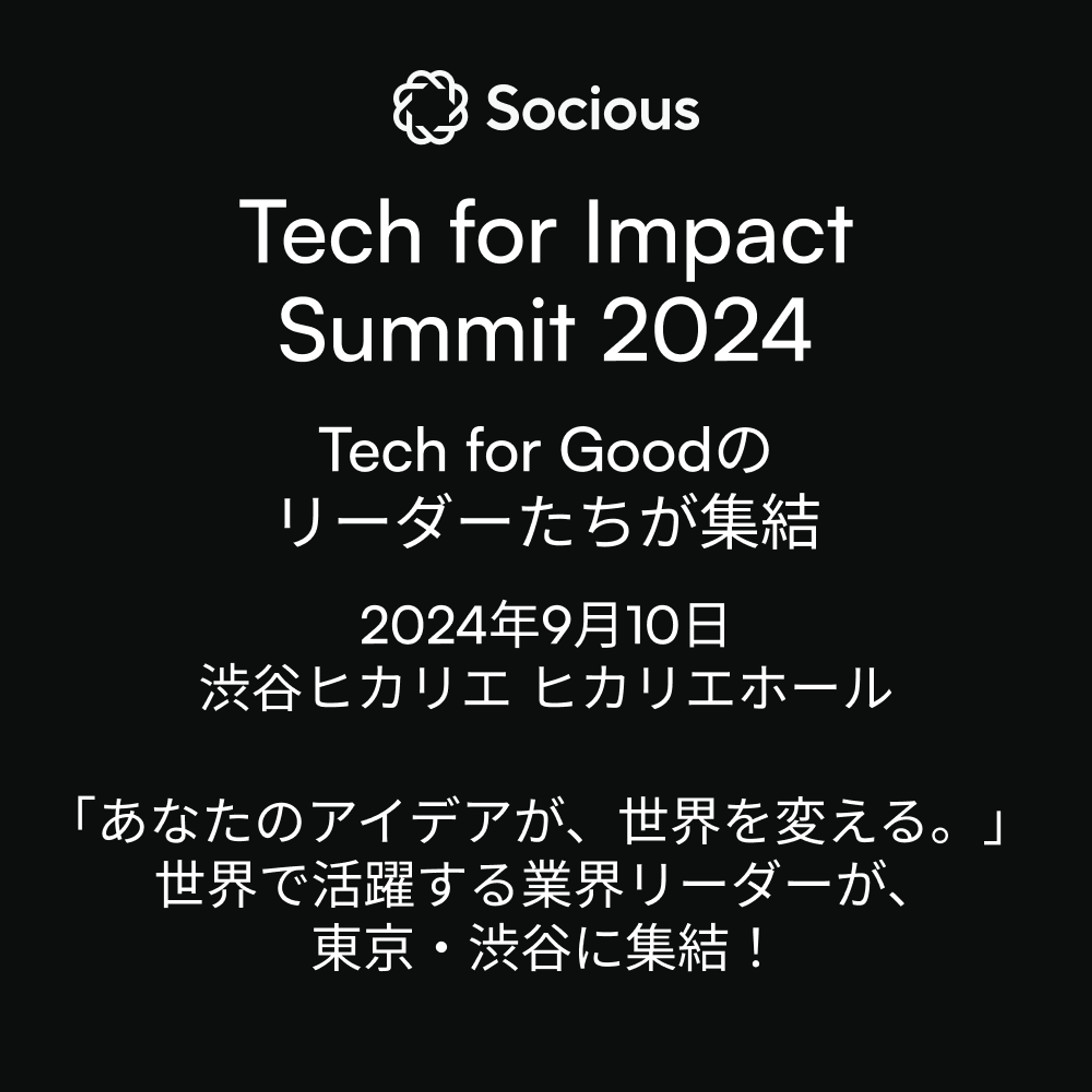 Tech For Impact Summit 2024