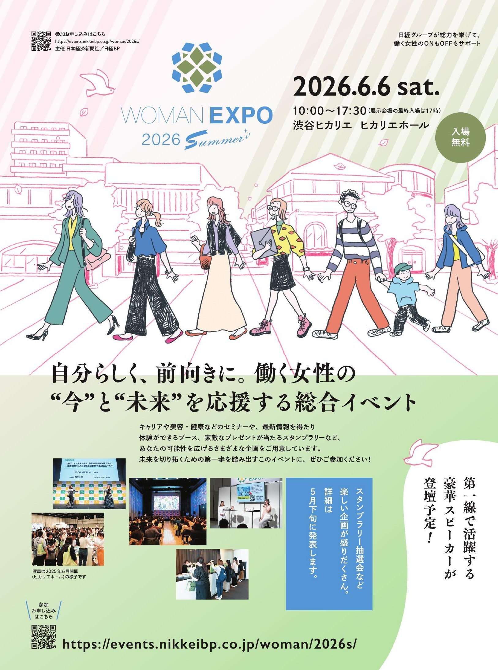 WOMAN EXPO 2026 Summer