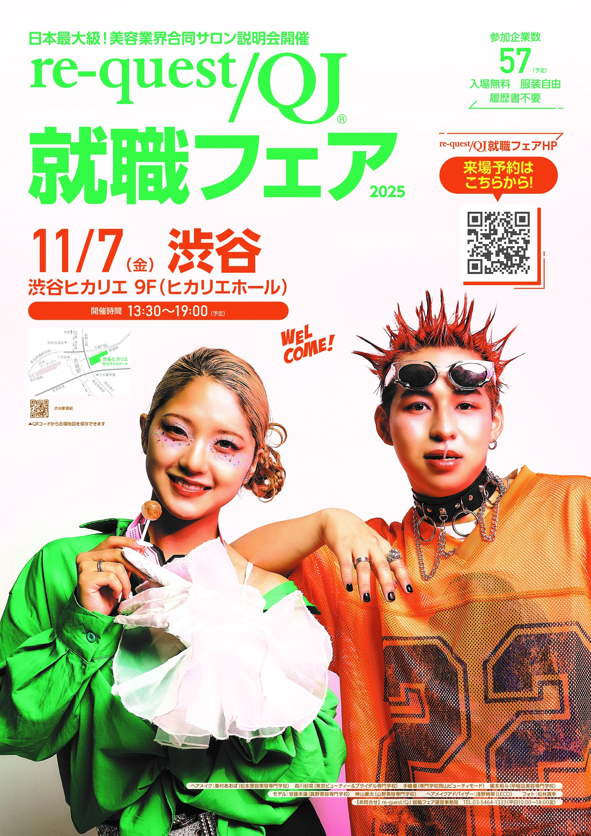 re-questQJ就職フェア2025渋谷会場