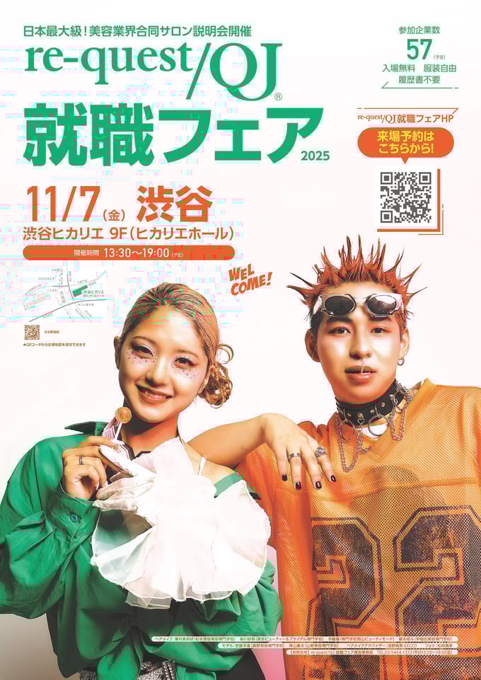 re-quest/QJ就職フェア2025渋谷会場